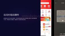 云閃付培訓課件