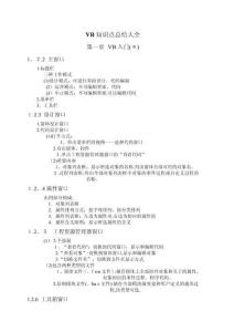 2025年VB知識(shí)點(diǎn)總結(jié)