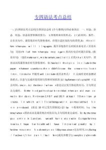 2025年專四語法考點總結(jié)