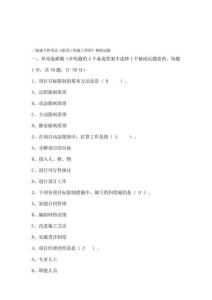二級建立師考試《建設(shè)工程施工管理》模擬試題