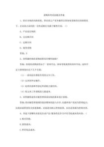 采購師考試真題及答案