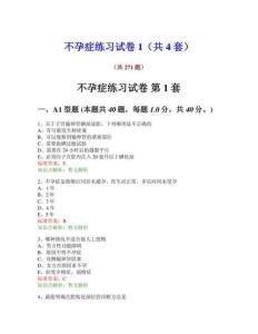 不孕癥練習試卷1（共271題）