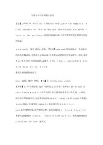 2025年專四專八詞匯辨析大總結(jié)