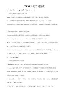 2025年專四近義詞辨析