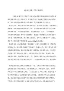 衡水金卷全國三卷語文