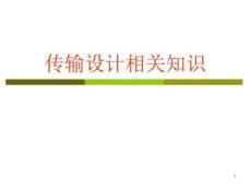 TD-SCDMA直放站工程應用基本知識