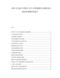 2025至2030中國基于WiFi的智能鎖行業調研及市場前景預測評估報告