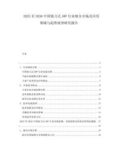 2025至2030中國(guó)剪刀式AWP行業(yè)細(xì)分市場(chǎng)及應(yīng)用領(lǐng)域與趨勢(shì)展望研究報(bào)告
