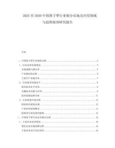 2025至2030中國鑿子犁行業(yè)細(xì)分市場及應(yīng)用領(lǐng)域與趨勢展望研究報(bào)告
