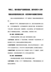 云南省旅游職教高考展示酒店產(chǎn)品銷售技能