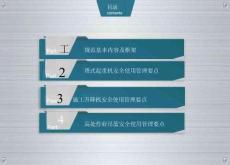 機(jī)械設(shè)備安全管控要點