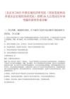 [北京市]2025中國宏觀經(jīng)濟(jì)研究院（國家發(fā)展和改革委員會宏觀經(jīng)濟(jì)研究院）招聘30人公筆試歷年參考題庫附帶答案詳解