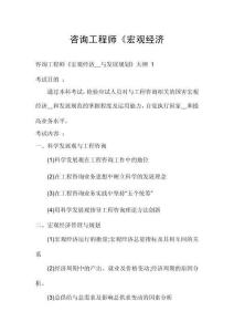 咨詢工程師《宏觀經濟