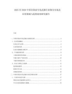 2025至2030中國(guó)非致命生化武器行業(yè)細(xì)分市場(chǎng)及應(yīng)用領(lǐng)域與趨勢(shì)展望研究報(bào)告