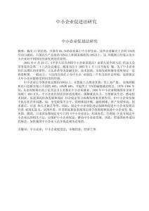 中小企業(yè)促進法研究