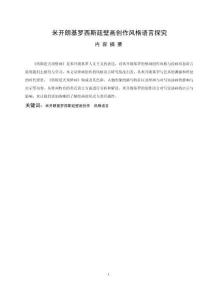 米開朗基羅西斯廷壁畫創作風格語言探究