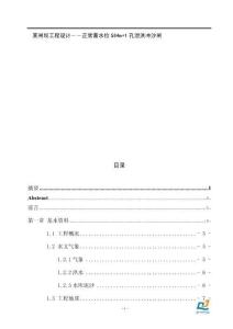某閘壩工程設(shè)計――正常蓄水位584m+1孔泄洪沖沙閘