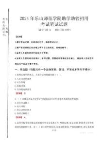 2024年樂山師范學(xué)院助學(xué)助管招用真題
