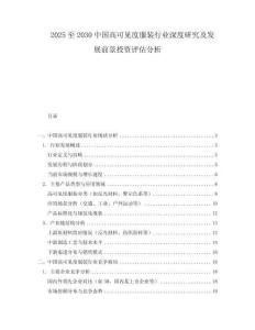 2025至2030中國(guó)高可見度服裝行業(yè)深度研究及發(fā)展前景投資評(píng)估分析