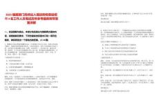 2025福建廈門高崎出入境邊防檢查站招聘4名工作人員筆試歷年參考題庫附帶答案詳解