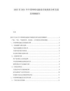 2025至2031年中國網吧電腦桌市場現狀分析及前景預測報告