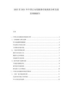 2025至2031年中國正向均衡器市場現狀分析及前景預測報告