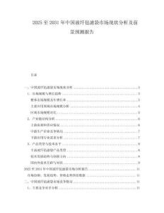 2025至2031年中國(guó)玻纖氈濾袋市場(chǎng)現(xiàn)狀分析及前景預(yù)測(cè)報(bào)告