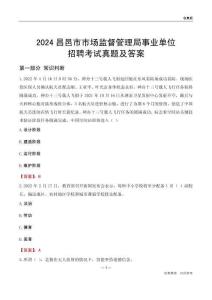 2024昌邑市場監督管理局事業單位考試真題