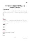 2024撫州市場監(jiān)督管理局事業(yè)單位考試真題