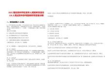 2025湖北荊州市松滋市人民陪審員選任120人筆試歷年參考題庫附帶答案詳解