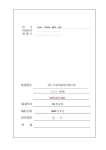 河南10千伏農(nóng)網(wǎng)竣工資料