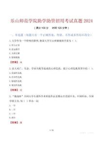 樂山師范學(xué)院助學(xué)助管招用考試真題2024