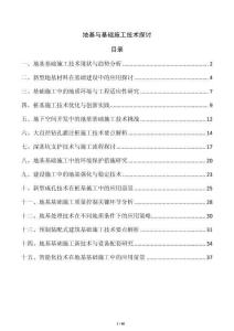 地基與基礎(chǔ)施工技術(shù)探討