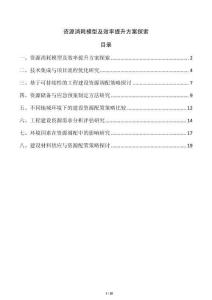 資源消耗模型及效率提升方案探索