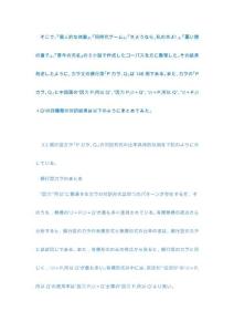 因果関係の中日対照研究