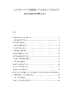 2025至2030中國鉸接臂AWP行業(yè)細(xì)分市場及應(yīng)用領(lǐng)域與趨勢展望研究報(bào)告