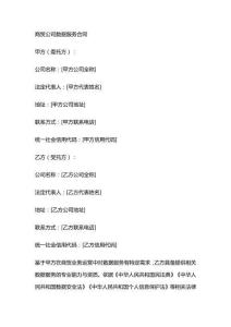 商貿公司數(shù)據(jù)服務合同