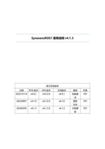 SynexensSDK4 ROS1 使用說明