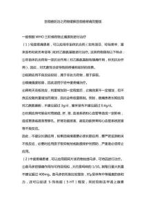 宫颈癌防治之药物缓解宫颈癌疼痛完整版