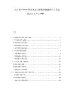 2025至2030中國降壓起動器行業(yè)深度研究及發(fā)展前景投資評估分析