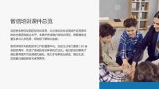 智信培訓課件