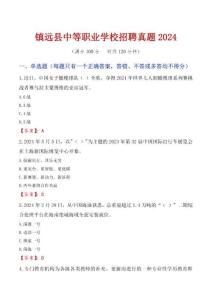 鎮(zhèn)遠縣中等職業(yè)學校招聘真題2024