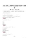 2024年樂山師范學院助學助管招用考試真題