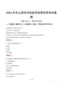 2024年樂山師范學(xué)院助學(xué)助管招用考試真題