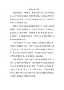 失语者播音员