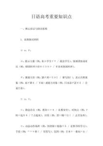日語考試知識