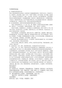 中藥論述