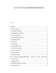 2025年中國交直流電橋數據監測研究報告