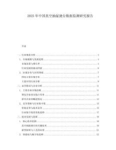 2025年中國(guó)真空抽濕燙臺(tái)數(shù)據(jù)監(jiān)測(cè)研究報(bào)告
