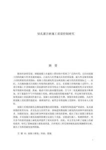 鉆孔灌注樁施工質量控制研究